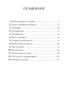 Schritte zu Jesus [ Russisch ]