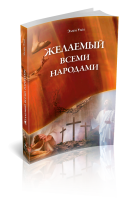 Der Messias [ Russisch ]